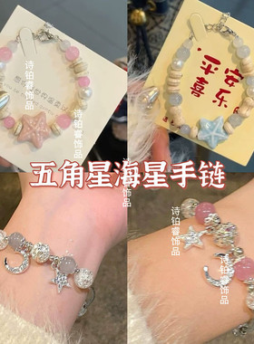 爆款小清新星月手链女小众设计