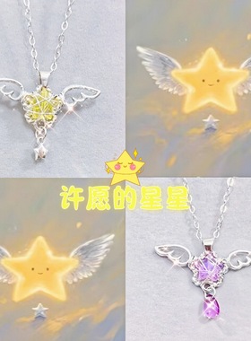 许愿星翅膀爱心轻奢项链女