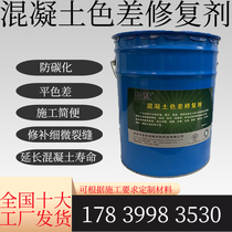 Concrete Chromatic Aberration Repair Agent Flat Color Agent Concrete Imperfections Slight Cracks Repair Anti-Carbonation Adjustment Coatings
