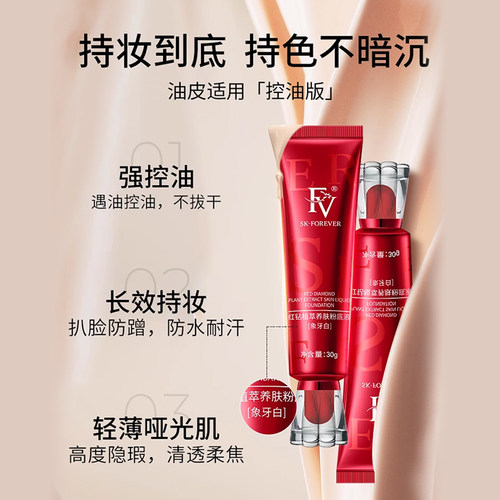 FV红钻粉底液保湿水润控油遮瑕持久不易脱妆混干油皮旗舰官方正品 - 图1
