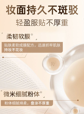 FV干皮挚爱气垫遮瑕遮瑕