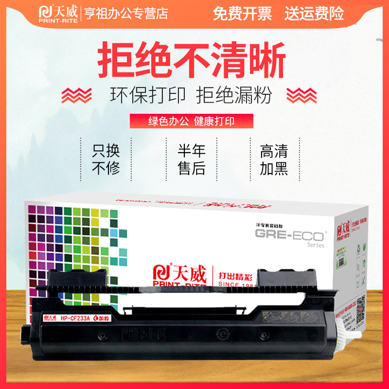 天威适用惠普hp33a硒鼓黑色 CF233A 34a M106w M134a M134fn硒鼓易加粉 粉盒 - 图1