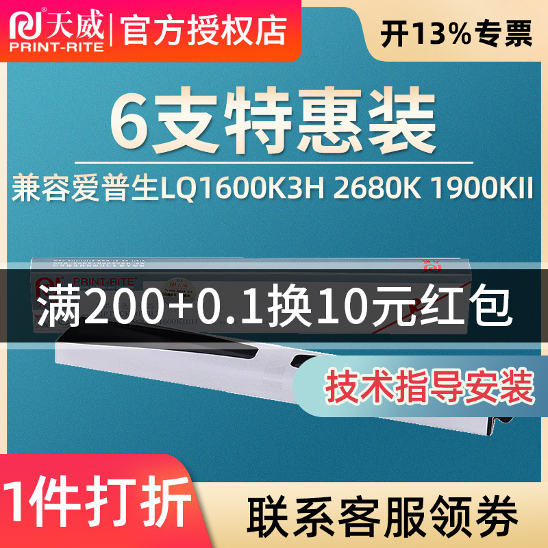 天威用于爱普生LQ690K色带芯LQ680K2色带条 LQ1600K3H LQ675KT LQ680KII LQ106KF针式打印机色带LQ690C色带-图0