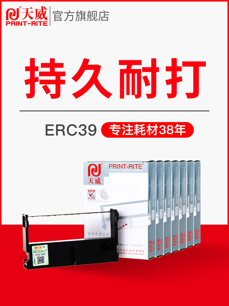 天威 爱普生ERC39/43色带架 六支装 适用佳博GP7645 GP7635色带芯 中崎AB300K 芯烨XP76II 76IIH M-U310 - 图1