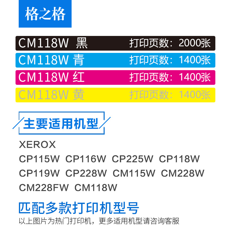 格之格适用富士施乐CP115W粉盒 CP116W CP118W CP119W CP225W CP228W CM115W CM118W CM225FW 228FW硒鼓墨盒 - 图2