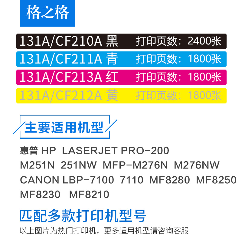 格之格CF210A硒鼓 适用惠普 M251 M276 PRO 200墨盒 佳能CRG331 7100 7110 8210 CF213A 131A易加粉硒鼓M251N - 图1