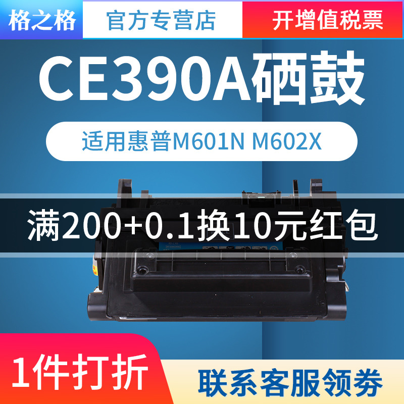 格之格适用惠普CE390A硒鼓 M4555MFP M601dn M600 M602n M602dn M602x M603n M603dn M603xh打印机墨盒 90A-图0