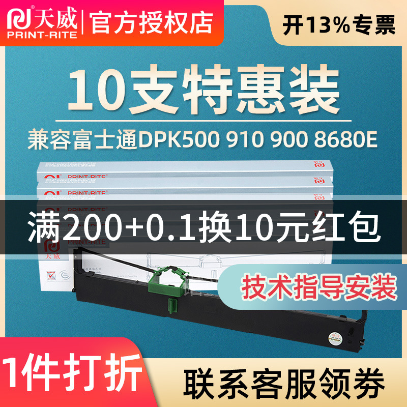 天威适用于富士通DPK900色带 DPK500色带架 DPK510 DPK910 DPK8680 DPK8680E DPK900H 针式打印机DPK900P色带 - 图0