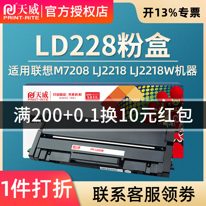 天威适用联想LD228硒鼓LJ2208 M7208W激光打印机M7208 LJ2218 LJ2218W M7218 M7218w M7208 M7208W墨盒-图0