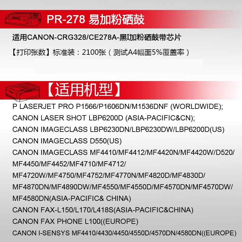 天威易加粉适用惠普CE278A硒鼓P1600 P1566 P1606DN 328硒鼓mf4712 4752 4410 4452 4700 4450 mf4410硒鼓-图3