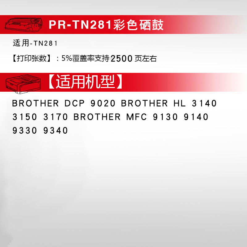 天威适用兄弟TN281BK TN285 HL3150CDN 3170CDW粉盒mfc-9140cdn mfc-9340cdw DCP-9020 tn221墨盒 碳粉盒 - 图3