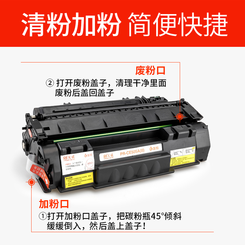 天威易加粉硒鼓适用惠普HP505A硒鼓 HP05A P2035D P2055DN CE505佳能319 6300 MF5850DN 5880 5870打印硒鼓-图2