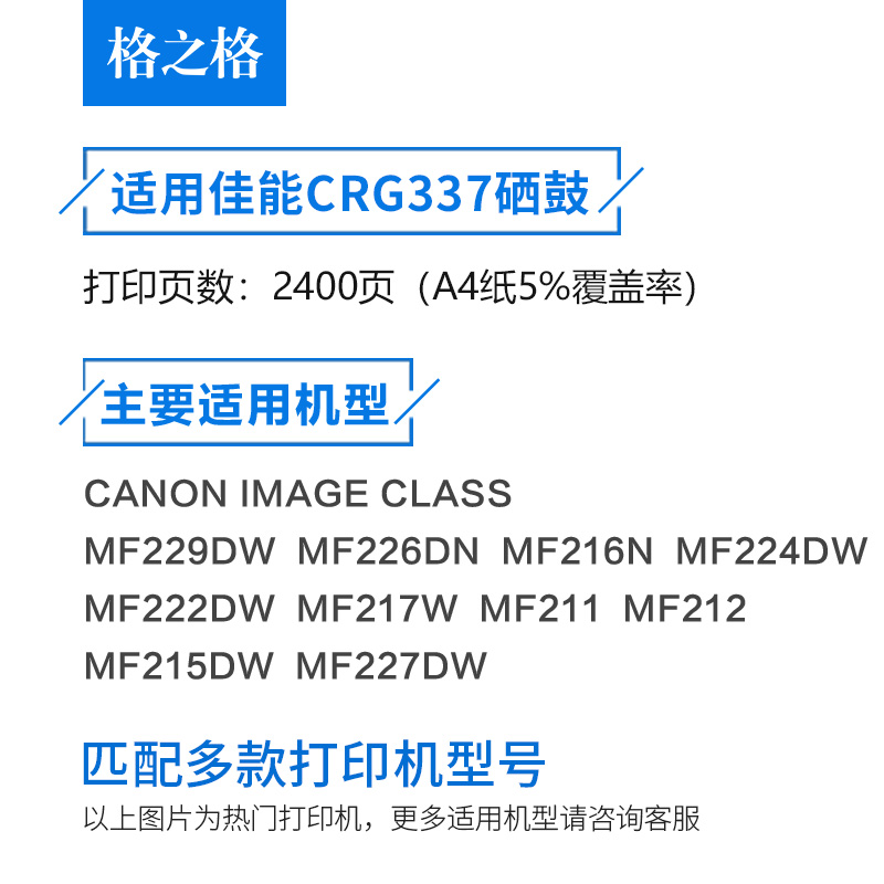 格之格CRG337硒鼓适用佳能 IC MF211 MF223d MF215 MF216n MF226dn MF229dw打印机墨盒 MF212w MF217w MF236n - 图1