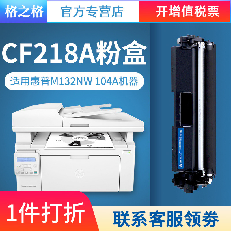 格之格HP18A粉盒适用惠普CF218A M132a M104a M104w M132nw m132fw 132fp m132fn/snw HP Laserjet打印机硒鼓 - 图0