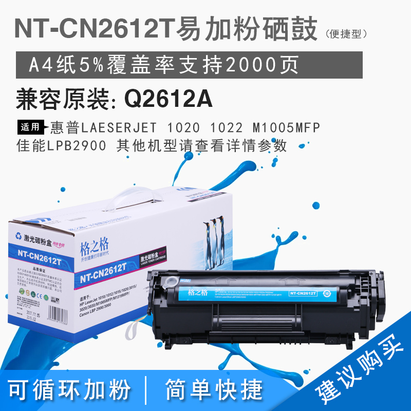 格之格适用惠普HP12A m1005硒鼓 HP1020 m1005mfp HP1010墨盒 1018 Q2612A打印机晒鼓佳能LBP2900+ 303硒鼓-图1