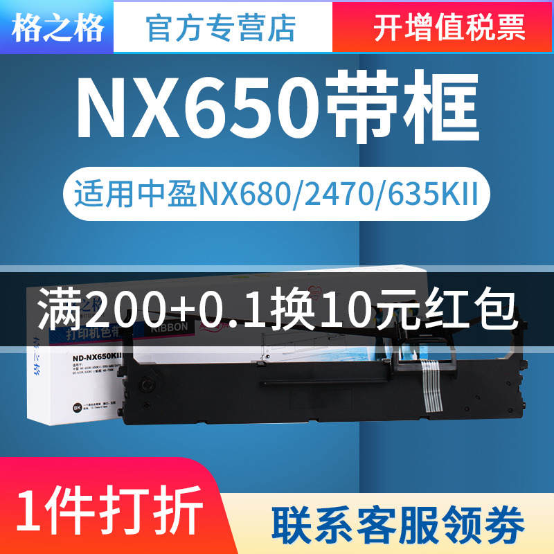 格之格兼容中盈NX650K色带架NX650KII/680/2470/635KII/612K/NX512/NX550F/NX590/QS630K/QS630KII色带框-图0