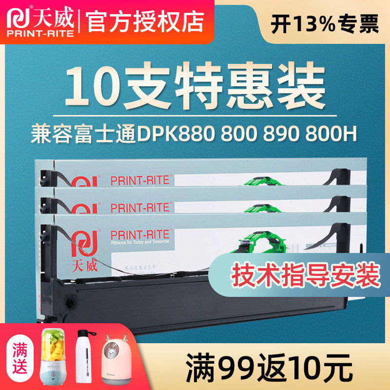 天威富士通dpk800打印机色带色带架 北泛办公色带
