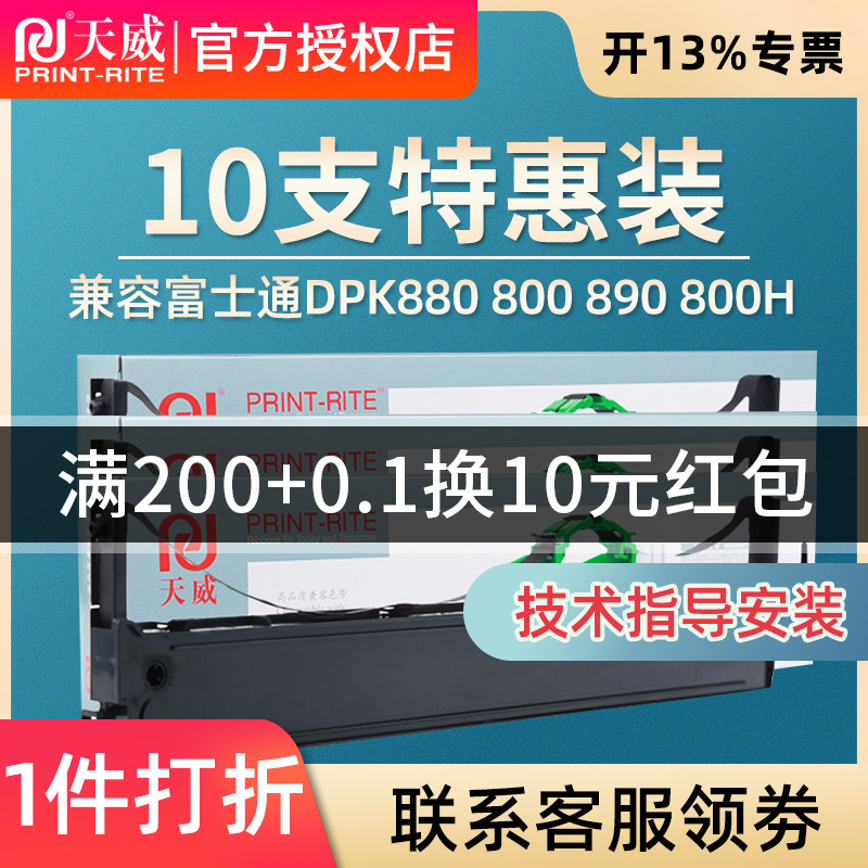天威用于富士通DPK800打印机色带 DPK810 色带架 DPK880 DPK890 DPK800H DPK810H 810P 820H 880H 890H 8580E - 图0