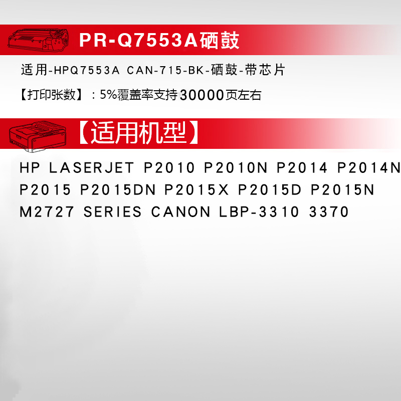 天威硒鼓 适用于HP惠普 Q7553A HP 2014 2015 M2727硒鼓HP5949A HP1320 3390墨盒 2727 2014佳能3300 - 图3