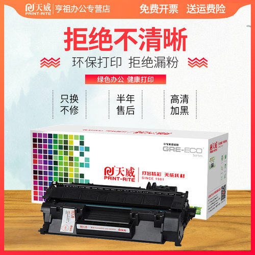 天威易加粉硒鼓适用惠普HP505A硒鼓 HP05A P2035D P2055DN CE505佳能319 6300 MF5850DN 5880 5870打印硒鼓-图1