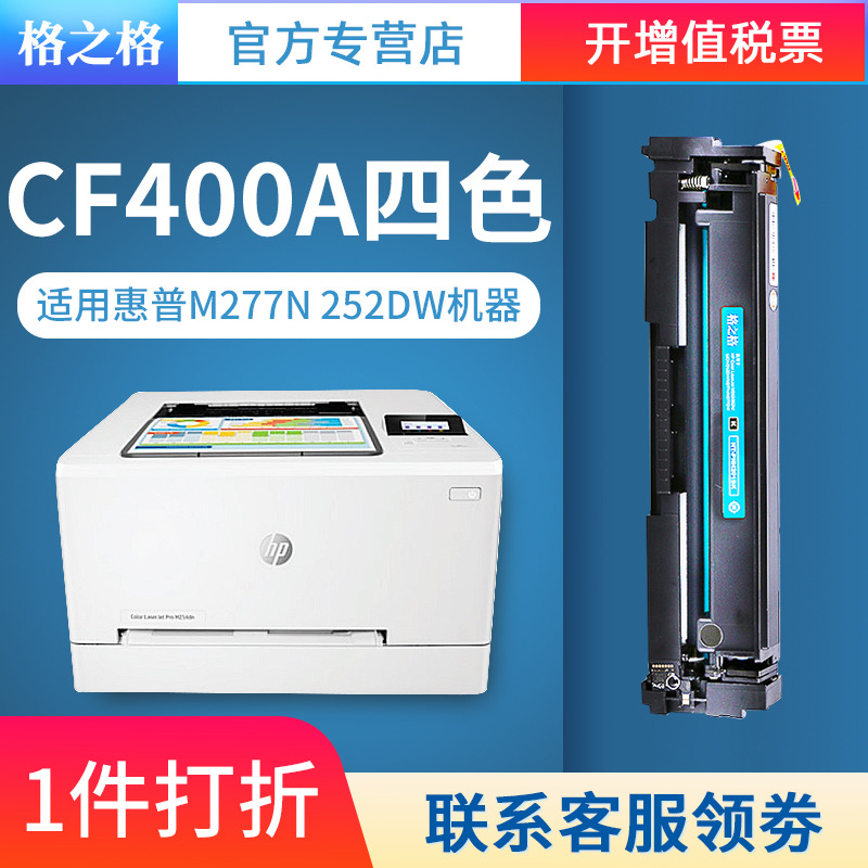 格之格适用 hp201a m252n m274n cf400a 惠普m277dw硒鼓 HP Color Laserjet M277N 252DW M252DN粉盒彩色墨盒 - 图0