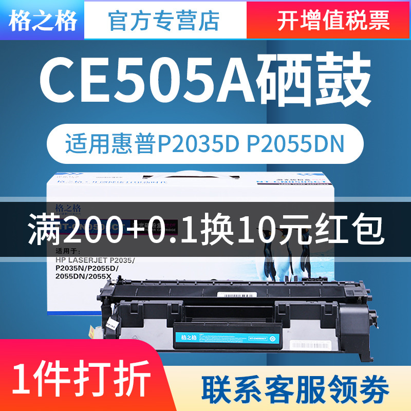 格之格易加粉适用 hp05A硒鼓 P2035D/N 2050 P2055DN/X CE505A打印机墨盒 佳能LBP6300DN 6650DN/IC MF5870dn - 图0