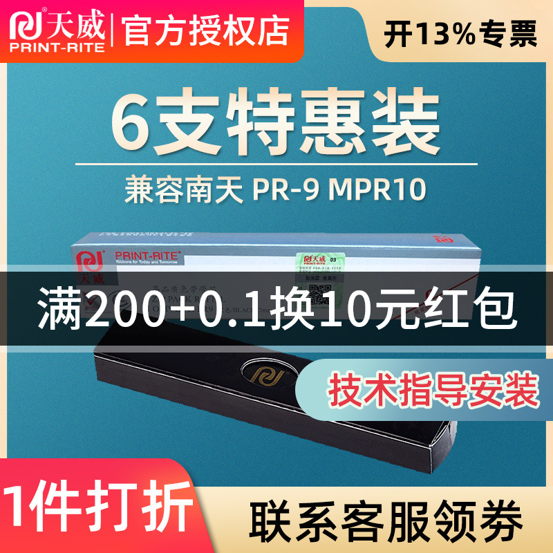 天威色带适用OLIVETTI PR9南天打印机色带 PR-9 MPR10色带芯 - 图0