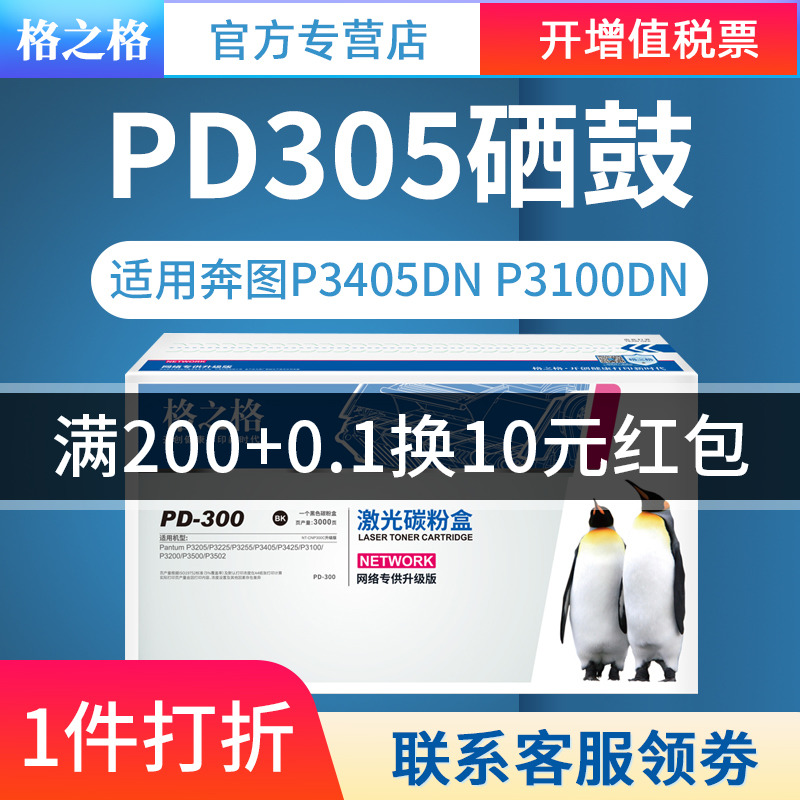 格之格原装适用奔图PD-300硒鼓p3405dn p3100dn p3205dn p3255dn 3205d 3100d p3205dl p3405d p3425dn PD300-图0