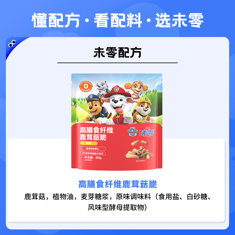未零高膳食纤维鹿茸脆片儿童即食蔬菜干蘑菇脆满59送婴儿宝宝湿巾,淘宝优惠券,粉丝福利购,淘宝优惠卷