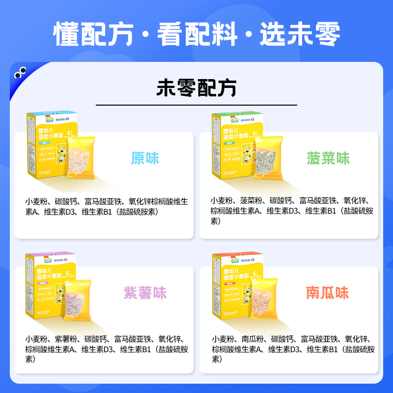 未零海绵宝宝婴儿面条蝴蝶面/碎碎面儿童营养辅食粒粒面意面添加_beazero未零旗舰店_奶粉/辅食/营养品/零食