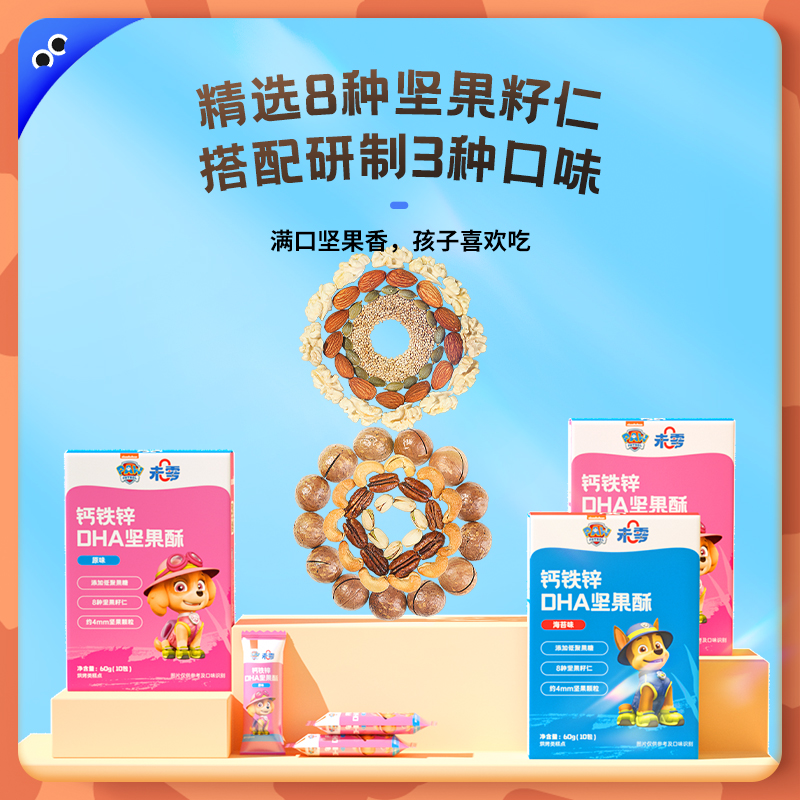 beazero汪汪队DHA坚果酥3盒装