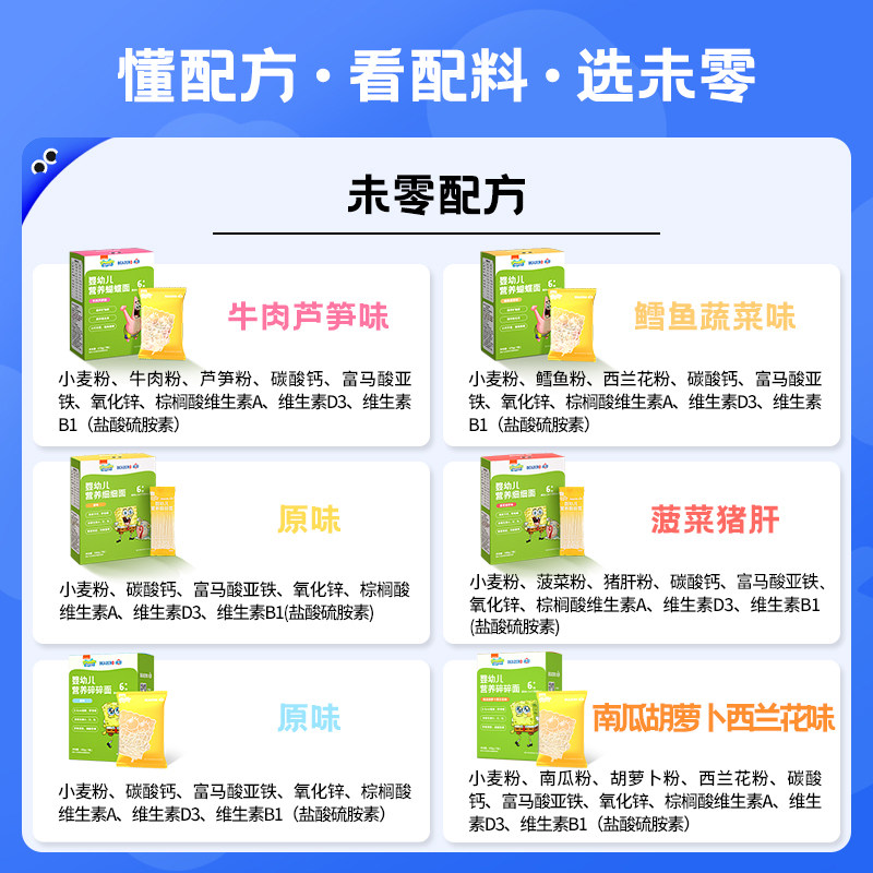 未零海绵宝宝婴儿蝴蝶面碎碎面意面 beazero未零面条