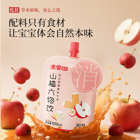 未零食养山楂六物饮儿童脾胃果汁鸡内金饮品满59元送婴儿宝宝湿巾