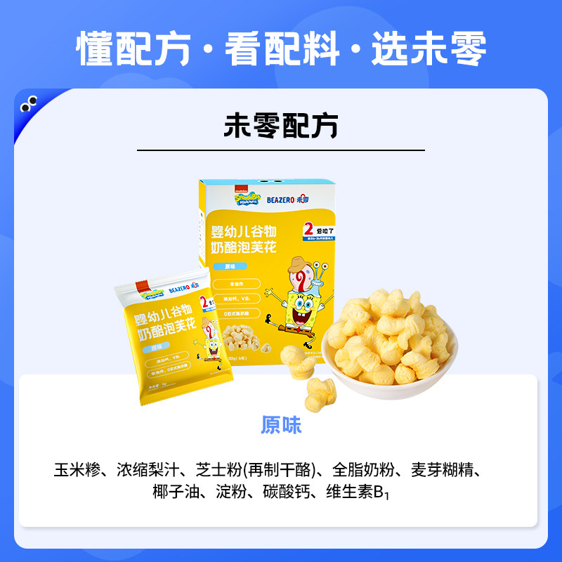未零海绵宝宝婴幼儿谷物奶酪泡芙花婴儿童零食手指泡芙星星泡芙条,淘宝优惠券,粉丝福利购,淘宝优惠卷