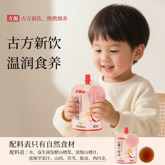 未零食养山楂六物饮儿童脾胃果汁鸡内金饮品满59元送婴儿宝宝湿巾