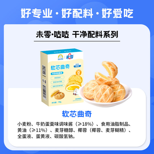 Wei Zero Soft Core Cookies Kinderkekse