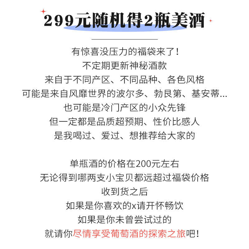 【会员专享 探秘福袋】原瓶进口2瓶葡萄酒750ml随机发货干红干白,淘宝优惠券,粉丝福利购,淘宝优惠卷