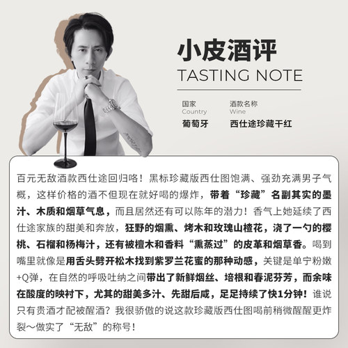 买2送1同款！百元天花板 葡萄牙西仕途珍藏干红葡萄酒2022年份 - 图2