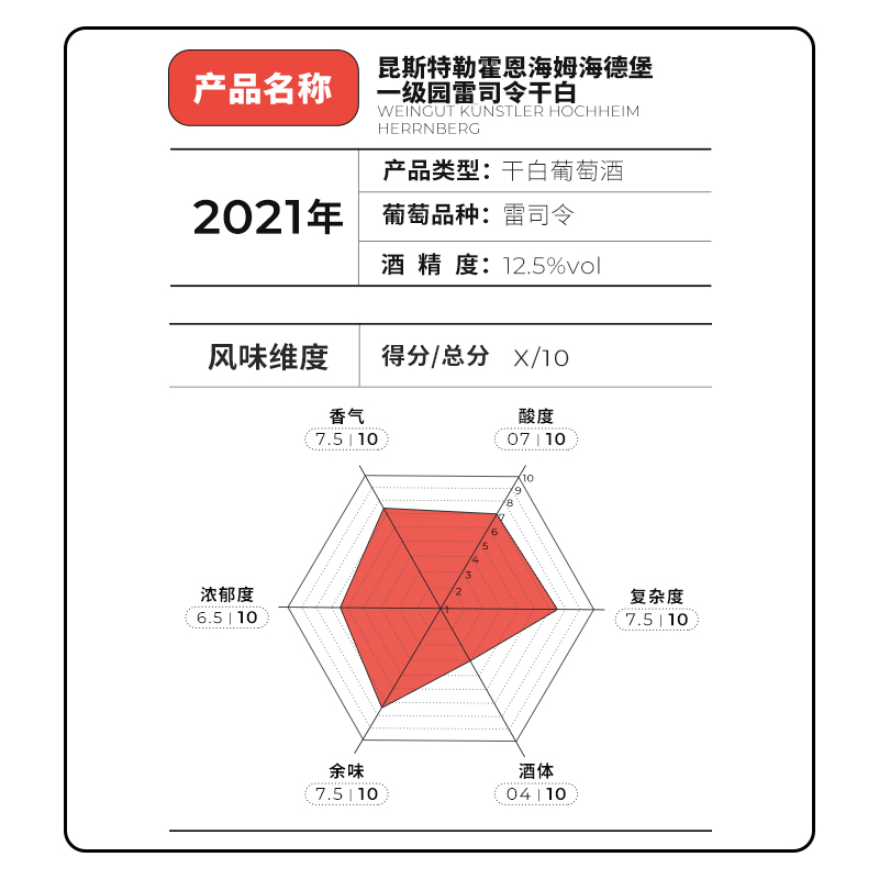 【德国VDP联盟一级园】昆斯特勒霍恩海姆海德堡雷司令干白葡萄酒-图3