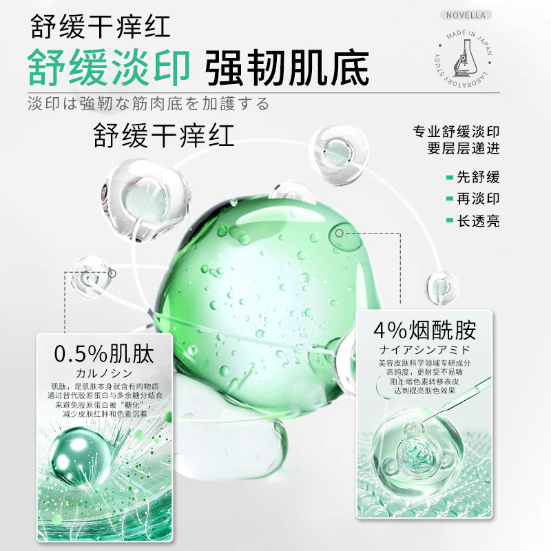 novella那绯澜进口舒缓祛印精华液烟酰胺淡化痘印植萃修护褪红 - 图3