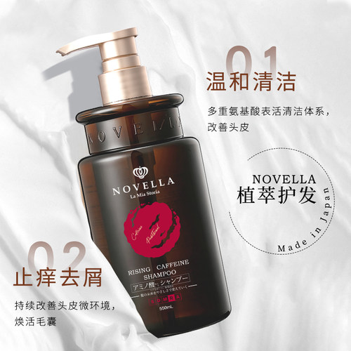 NOVELLA那绯澜日本咖啡因洗发水韧发控油蓬松去屑止痒洗头膏露男 - 图1