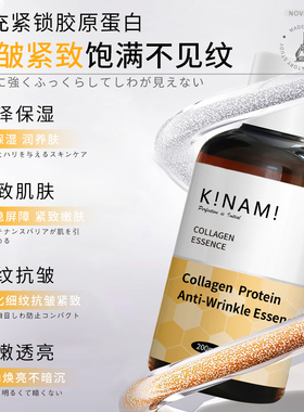 三型胶原蛋白精华原液抗皱紧致
