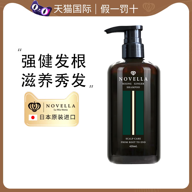 日本进口NOVELLA那绯澜草本植物生姜洗发水防脱发中草药洗发露 - 图2