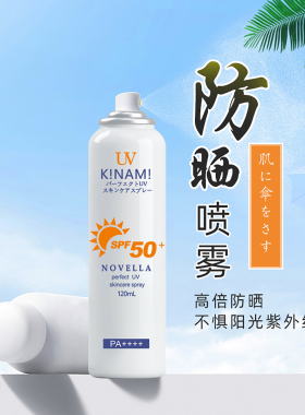 那绯澜日本进口防晒喷雾防紫外线