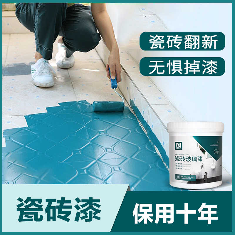 瓷砖改色玻璃漆 新人首单立减十元 22年6月 淘宝海外