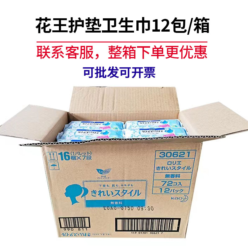 日本本土版花王kao棉柔超通透护垫72枚日本进口卫生巾瞬吸自在 - 图2