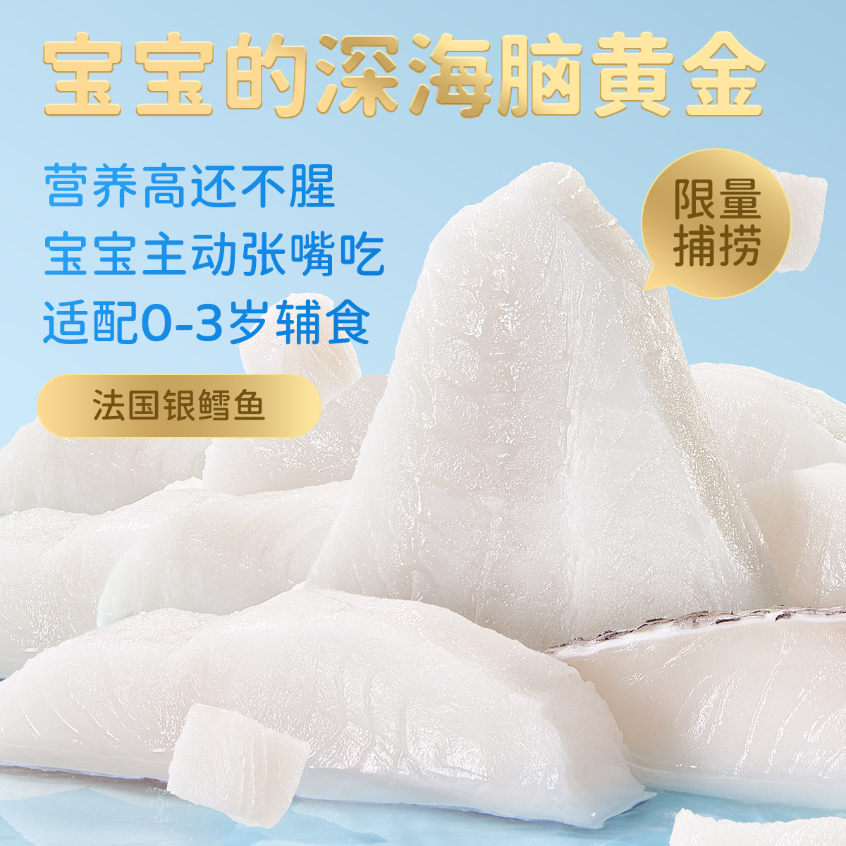 littlemilla法国银鳕鱼深海200g宝宝婴儿辅食新鲜冷冻中段切块,淘宝优惠券,粉丝福利购,淘宝优惠卷