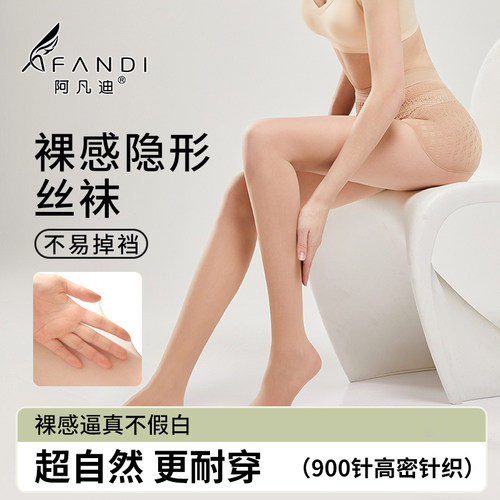 阿凡迪1D肉色丝袜女薄款防勾丝夏季美肤袜子苹果臀光腿神器春秋 - 图3