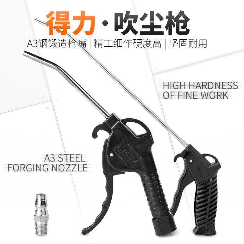 。得力工具吹气炝高压气气压抢气动汽车吹尘风枪车载清洗气泵尘吹_虎窝淘