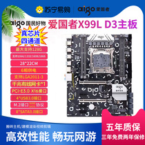 Patriots X99L D3 Main board dual channel DDR3PCIE3 0LGA2011 computer motherboard one thousand trillion net port 708